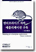 엔터프라이즈 자바 애플리케이션 구축 : 아키텍처