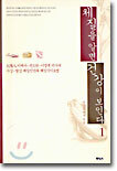 체질을 알면 건강이 보인다 1