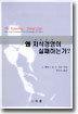 왜 지식경영이 실패하는가?
