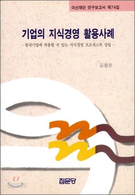 기업의 지식경영 활용사례