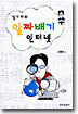 강기자의 알짜배기 인터넷