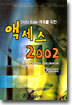 액세스 2002