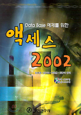 액세스 2002