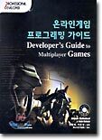 온라인게임 프로그래밍 가이드