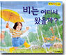 비는 어디서 왔을까?