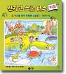 리즈를 찾아 파충류 소굴로!