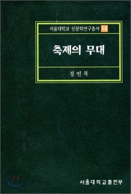 축제의 무대