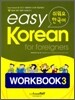 easy Korean for foreigners WORKBOOK 3
