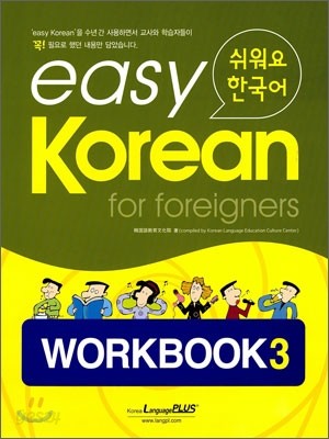easy Korean for foreigners WORKBOOK 3
