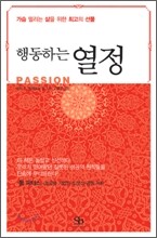 행동하는 열정