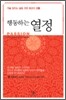 행동하는 열정
