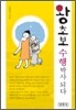 왕초보 수행박사되다