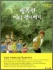 행복한 이티 할아버지