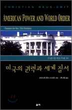 미국의 권력과 세계 질서