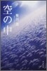 空の中