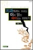 치과의사도 모르는 이에 얽힌 재미있는 이야기