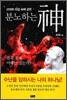 분노하는 신