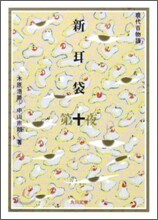 新耳袋 現代百物語(第10夜)