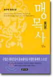맹목사 상권