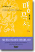 맹목사 상권
