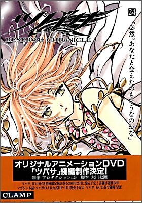 ツバサ 豪華版 24