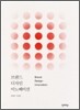 브랜드 디자인 이노베이션