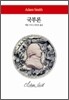 국부론