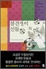 참견쟁이 신들