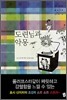 도련님과 악몽