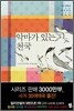 악마가 있는 천국