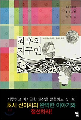 최후의 지구인