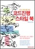 코드진행 스타일 북