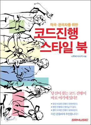 코드진행 스타일 북