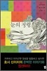 눈의 정령