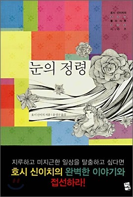 눈의 정령