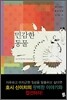 민감한 동물