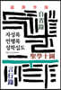 자성록 언행록 성학십도