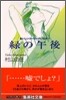 おいしいコ-ヒ-のいれ方(5)綠の午後