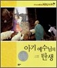 아기 예수님의 탄생