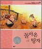 돌아온 탕자