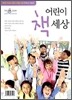 어린이 책세상 [2008년]