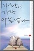 사랑이 가장 아름답다
