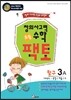 초등 창의사고력 수학 팩토 탐구 3A