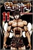 한마바키 11