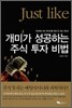 개미가 성공하는 주식 투자 비법
