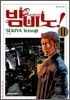 밤비노 11