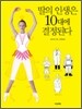 딸의 인생은 10대에 결정된다