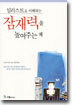 일러스트로 이해하는 잠재력을 높여주는 책