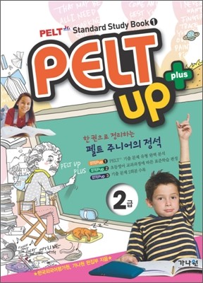 PELT up+ 2급