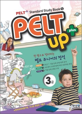 PELT up+ 3급